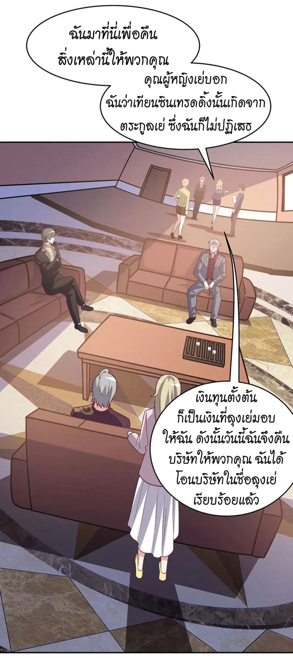 โครตเกรียนเซียนโอสด ตอนที่ 80 หน้า 19
