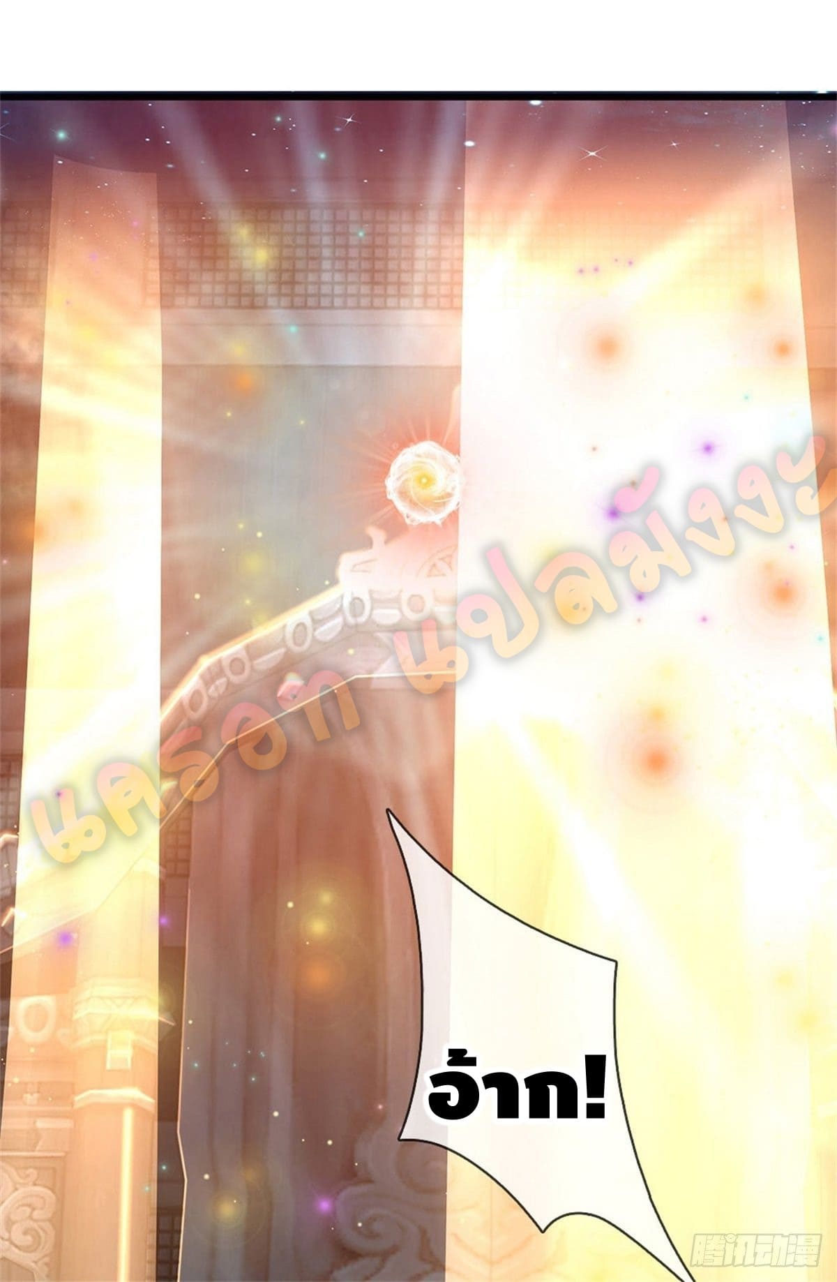 Opening to Supreme Dantian ตอนที่ 36 หน้า 17