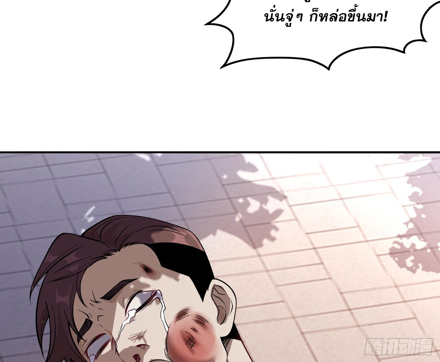 ผู้ฝึกตนผู้รอบรู้ ตอนที่ 5 หน้า 28