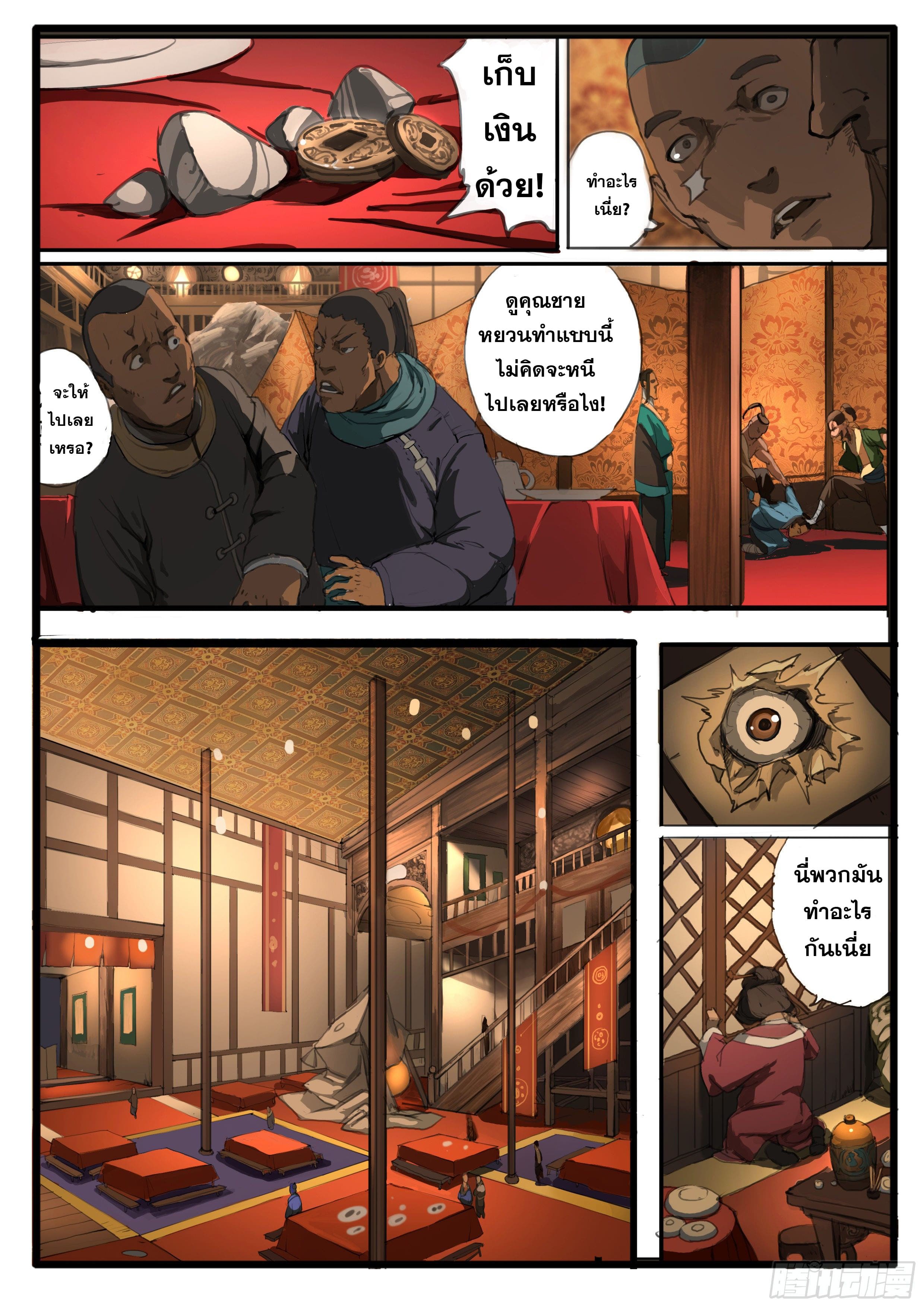 ยุคมหาเทวะ-Da Shen Ji ตอนที่ 27 หน้า 3