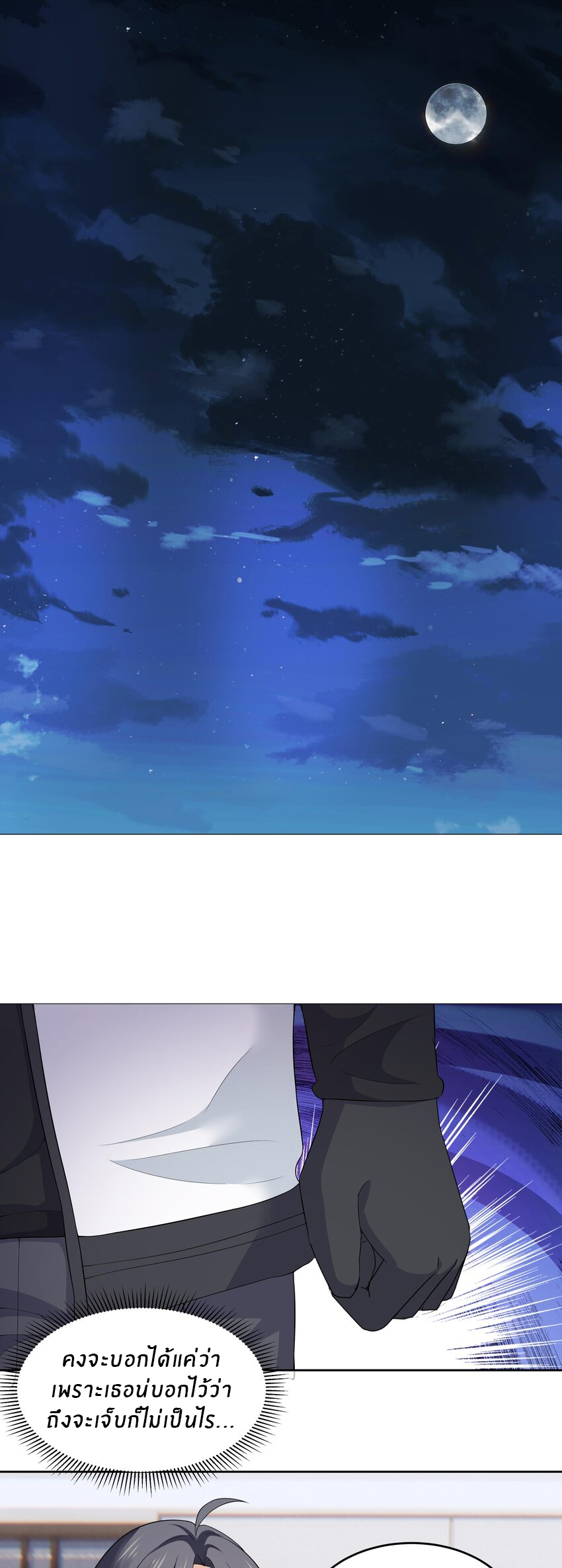 แม่สาวกระต่ายขาว (ชนต้นฉบับ) ตอนที่ 10 หน้า 2