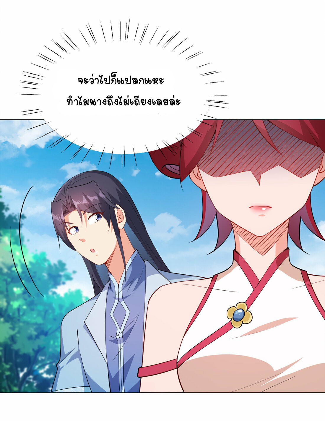 นักรบคีย์บอร์ดอมตะ ตอนที่ 32 หน้า 27