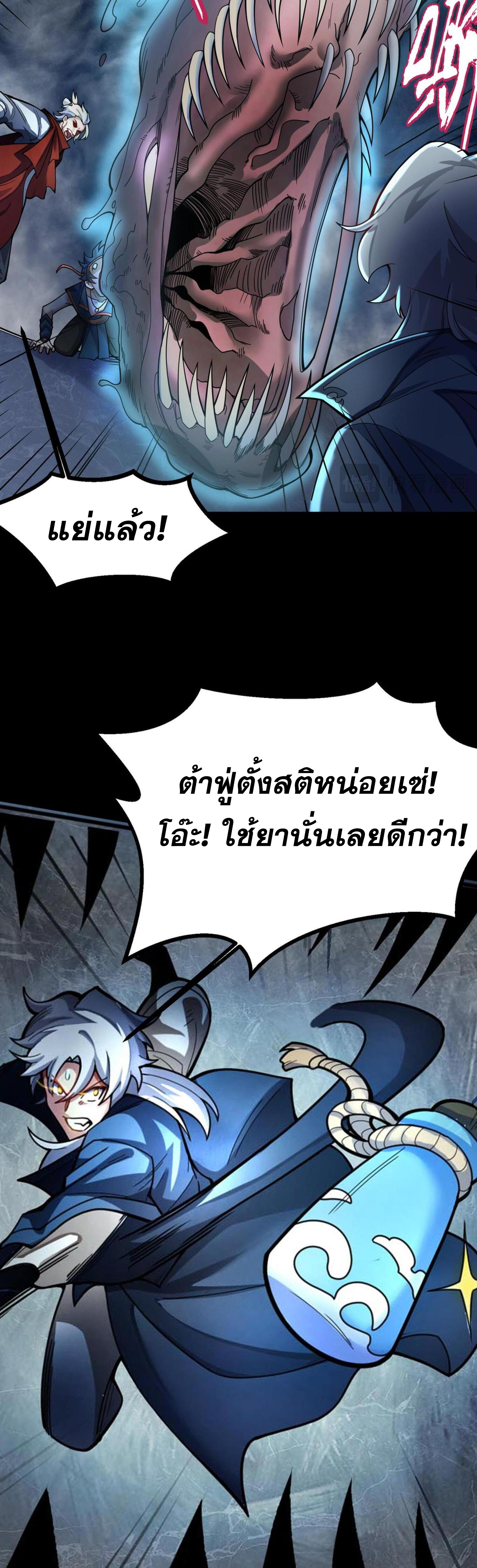 ข้ามีพลังบำเพ็ญหนึ่งล้านปี ตอนที่ 4 หน้า 5