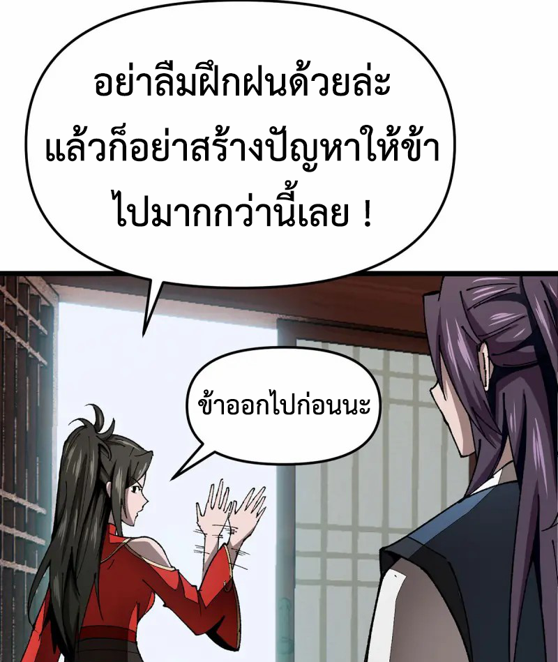 (ทันจีน) Mechanical Master (โคตรปรมาจารย์เทพจักรกล) ตอนที่ 11 หน้า 13