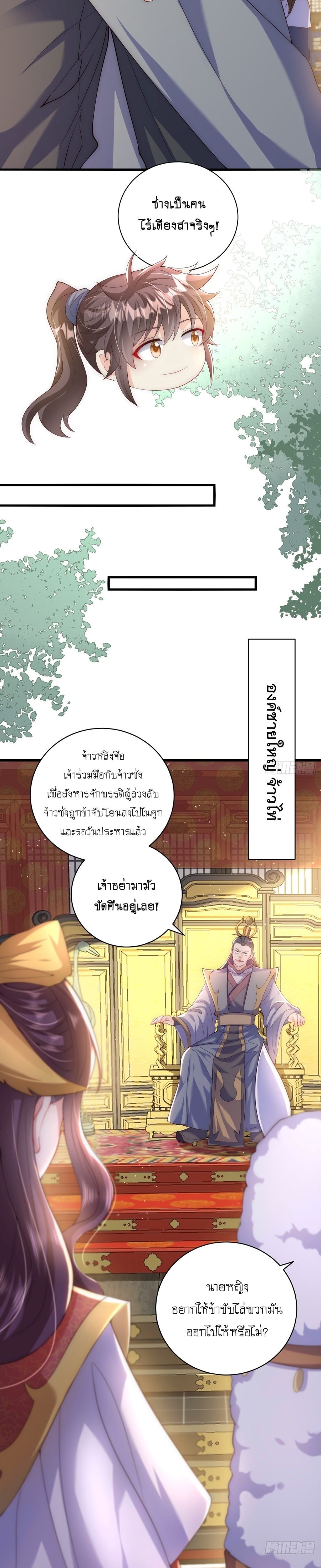 เทพก็อยากทำไร่ไถนาเหมือนกัน! (ชนจีน) ตอนที่ 26 หน้า 8