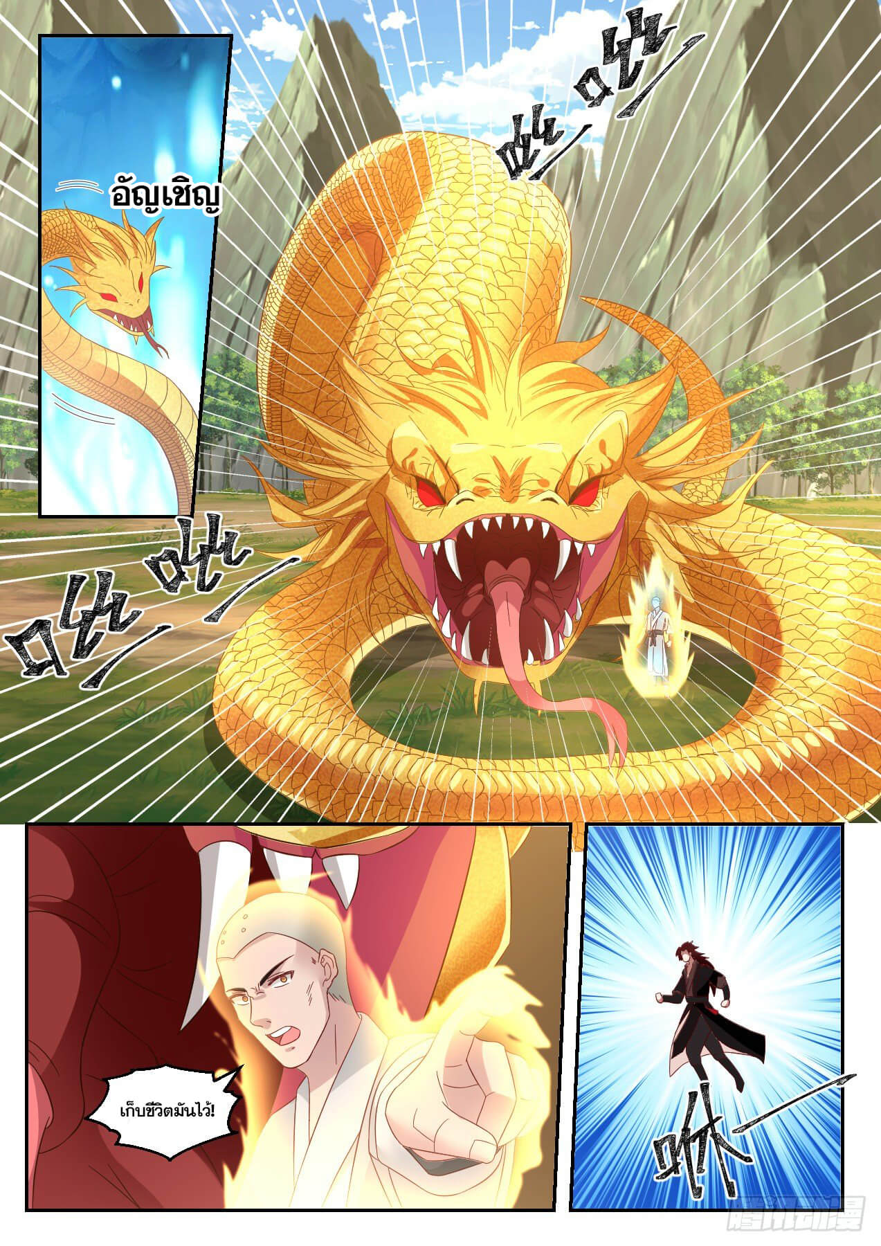 ปฐมบุรุษแห่งยุค (ทันจีน) ตอนที่ 31 หน้า 3