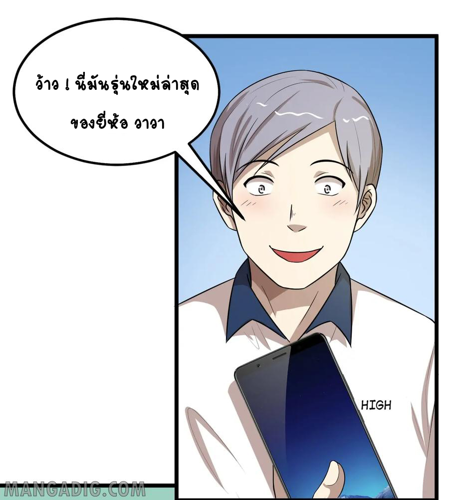 หัวหน้ามาเฟียกลับมาอายุ 16 อีกครั้ง ตอนที่ 28 หน้า 22