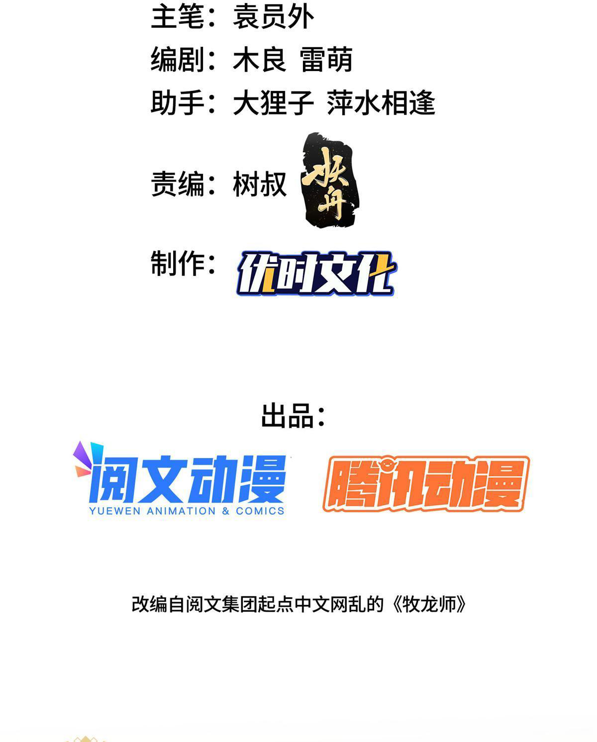 (ชนจีน) Dragon Master (จูหมิง นักรบเซียนมังกร) ตอนที่ 148 หน้า 3