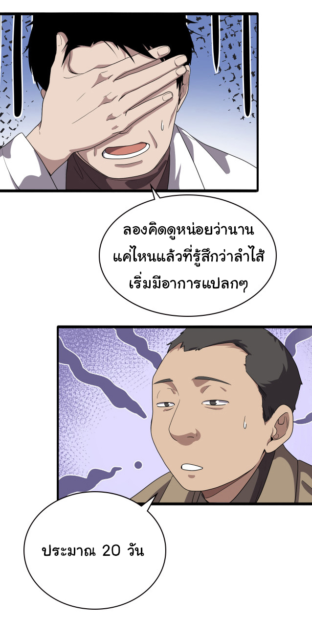 สุดยอดระบบของหมอหลิงหรัน ตอนที่ 212 หน้า 15