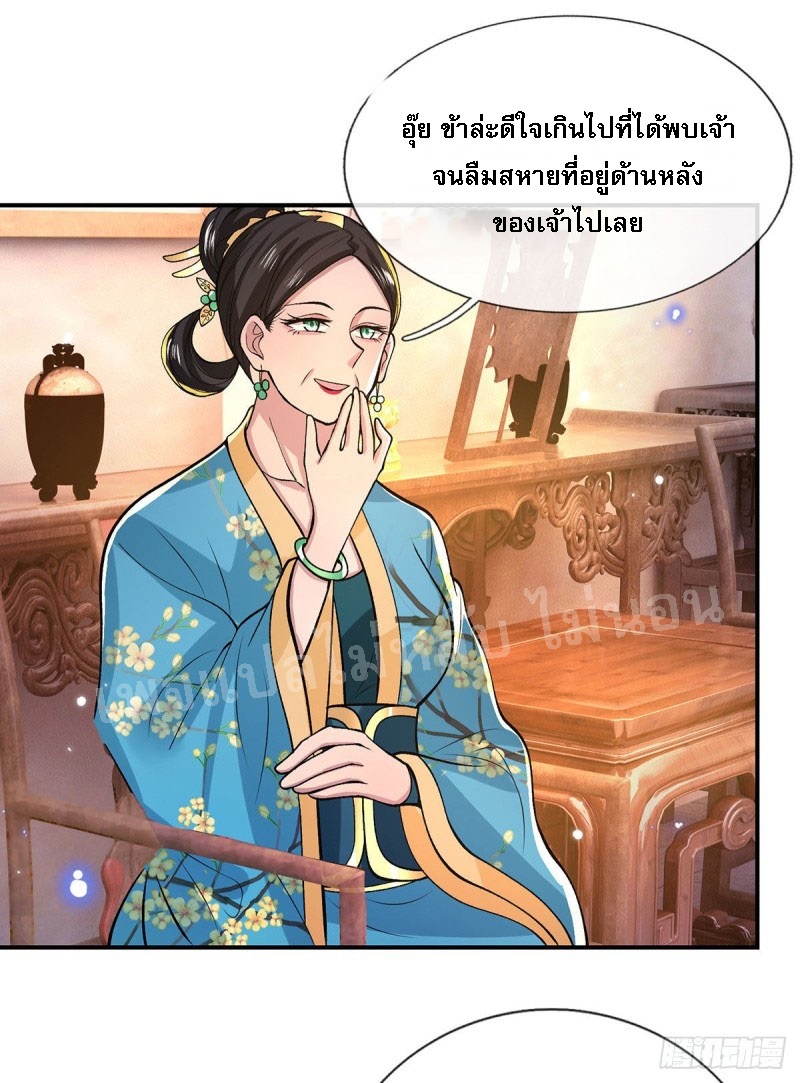 ราชันย์เทพยุทธ์มังกรผงาดฟ้า ตอนที่ 32 หน้า 28