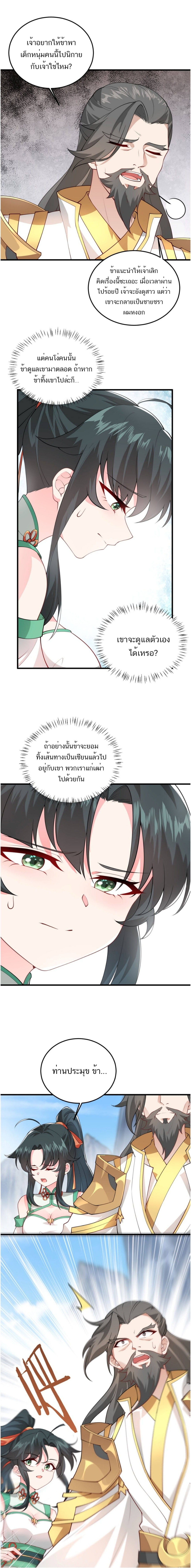 The invincible immortal became a kid ตอนที่ 3 หน้า 12