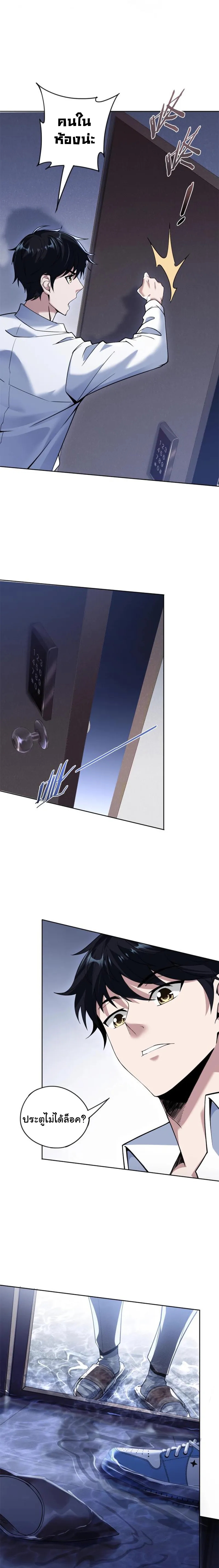 Evolution In The Flood ตอนที่ 1 หน้า 7