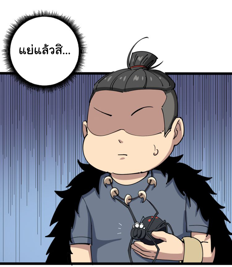 Bad Hand Witch Doctor สุดยอดพ่อมดหมอผี ตอนที่ 5 หน้า 65