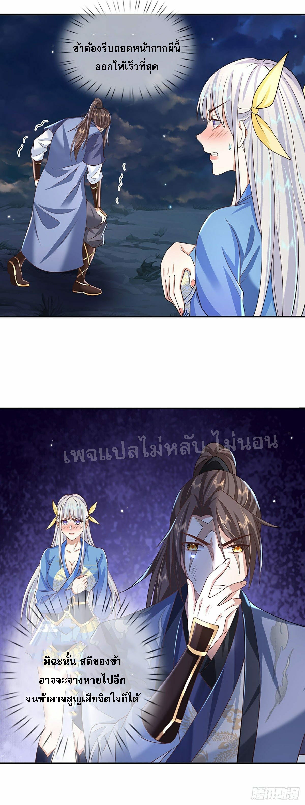 ราชันย์เทพยุทธ์มังกรผงาดฟ้า ตอนที่ 104 หน้า 8