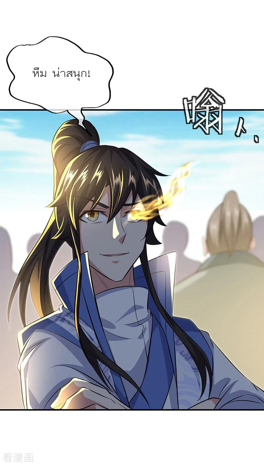 peerless battle spirit ตอนที่ 255 หน้า 9