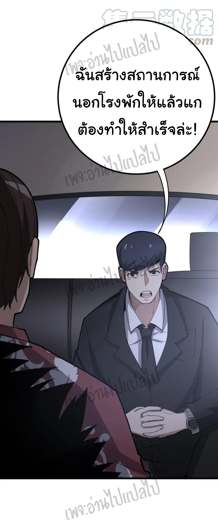 Bad Hand Witch Doctor สุดยอดพ่อมดหมอผี ตอนที่ 76 หน้า 3