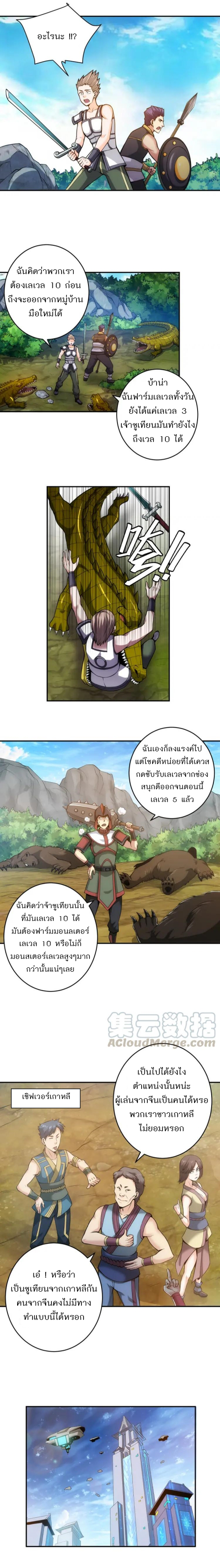 [ชนจีน] เมื่อผมต้องเติมเกม 30,000 ล้านดอลลาร์ ตอนที่ 22 หน้า 6