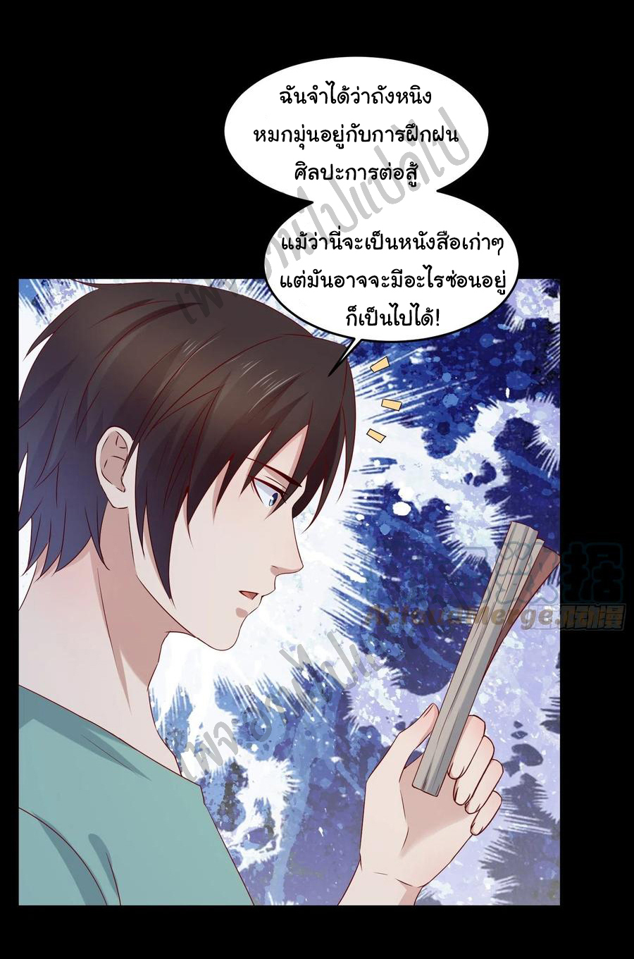 Best system Investors in the city ตอนที่ 39 หน้า 12