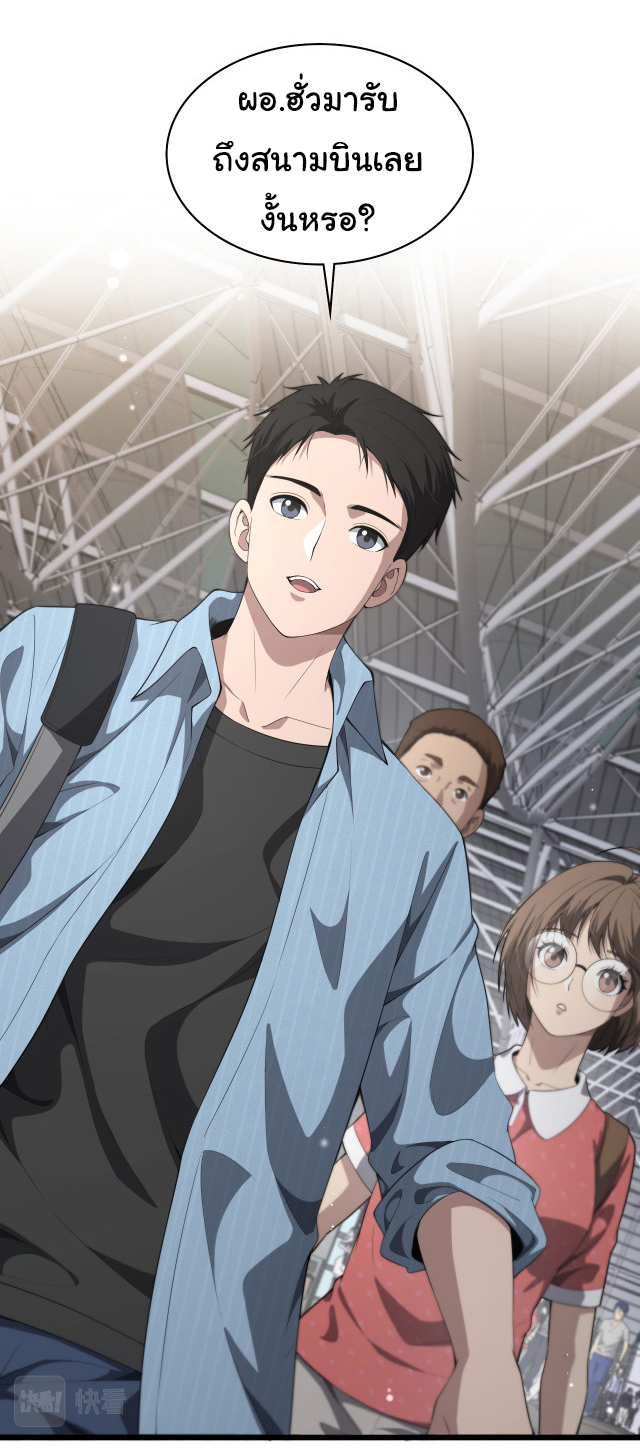 สุดยอดระบบของหมอหลิงหรัน ตอนที่ 223 หน้า 18
