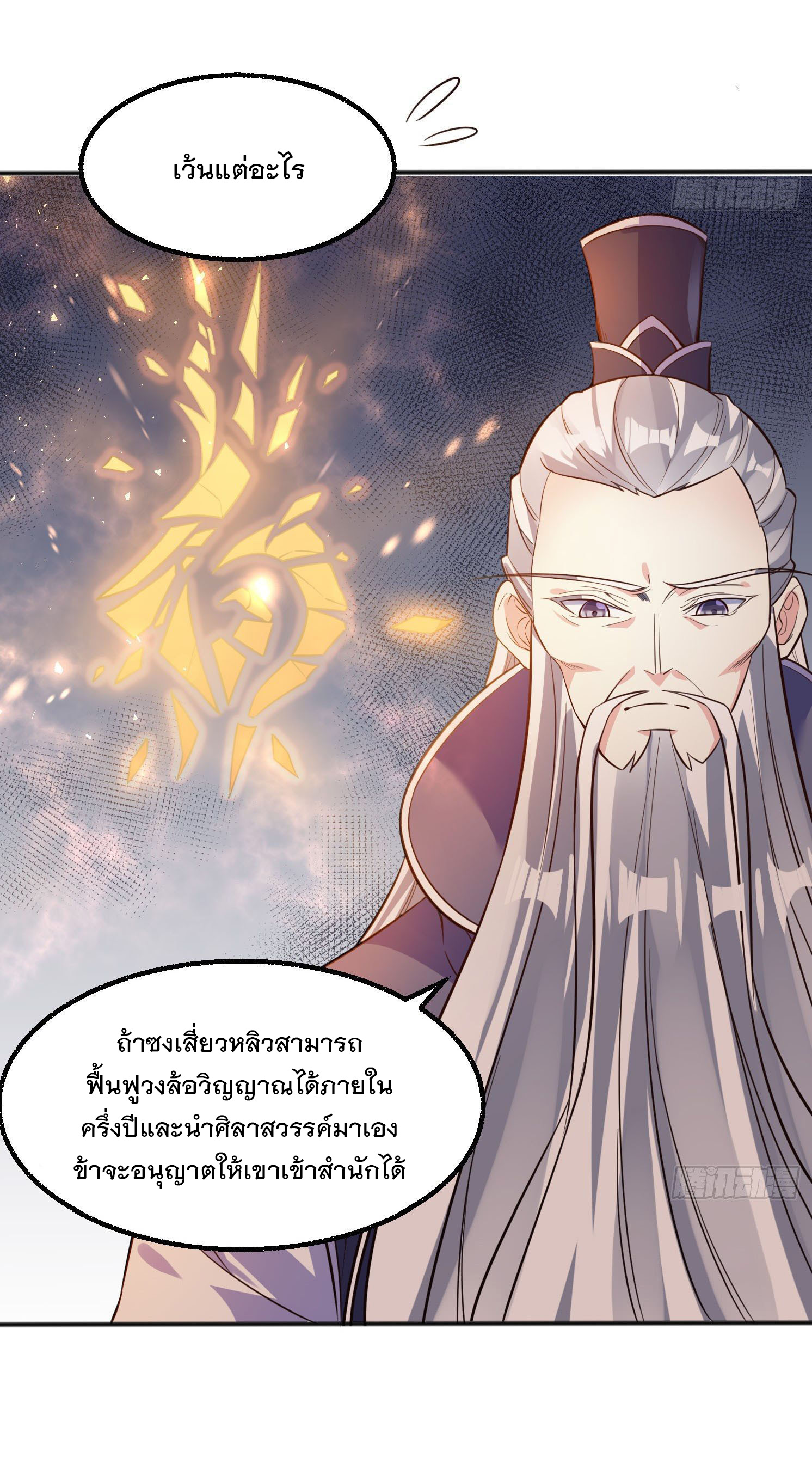 การต่อสู้ของเหล่าคนทรง ตอนที่ 3 หน้า 20