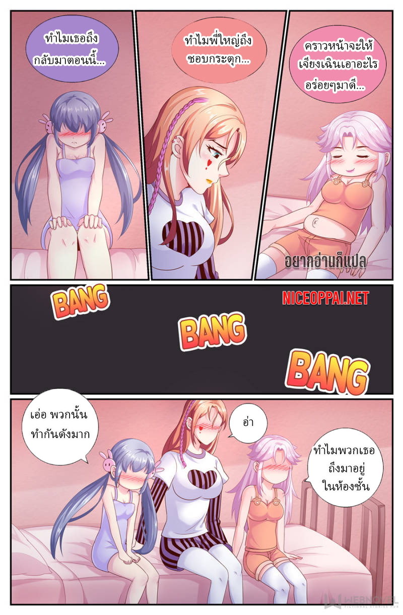 เจียงเฉิน ตอนที่ 173 หน้า 8