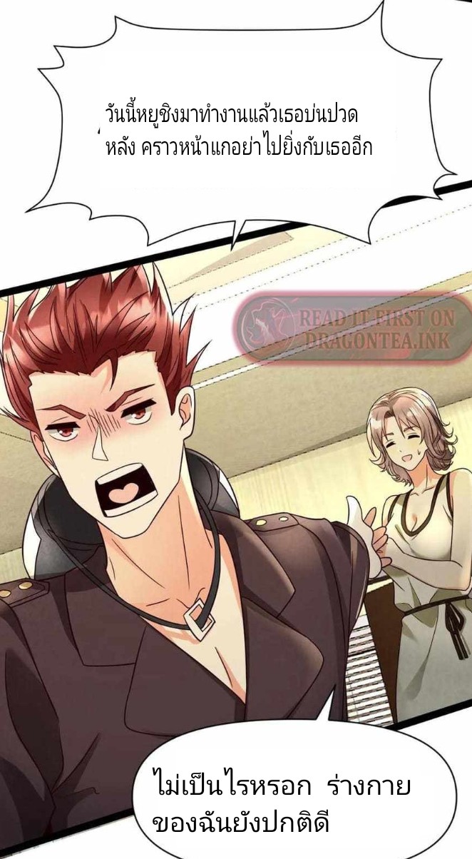 ฉันมีเซฟเฮาว์ในวันโลกาวินาศ ตอนที่ 5 หน้า 4