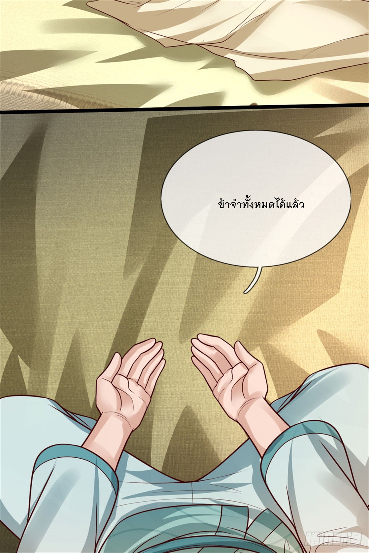 ข้าถูกเลี้ยงดูโดยหญิงสาวปีศาจ ตอนที่ 26 หน้า 5