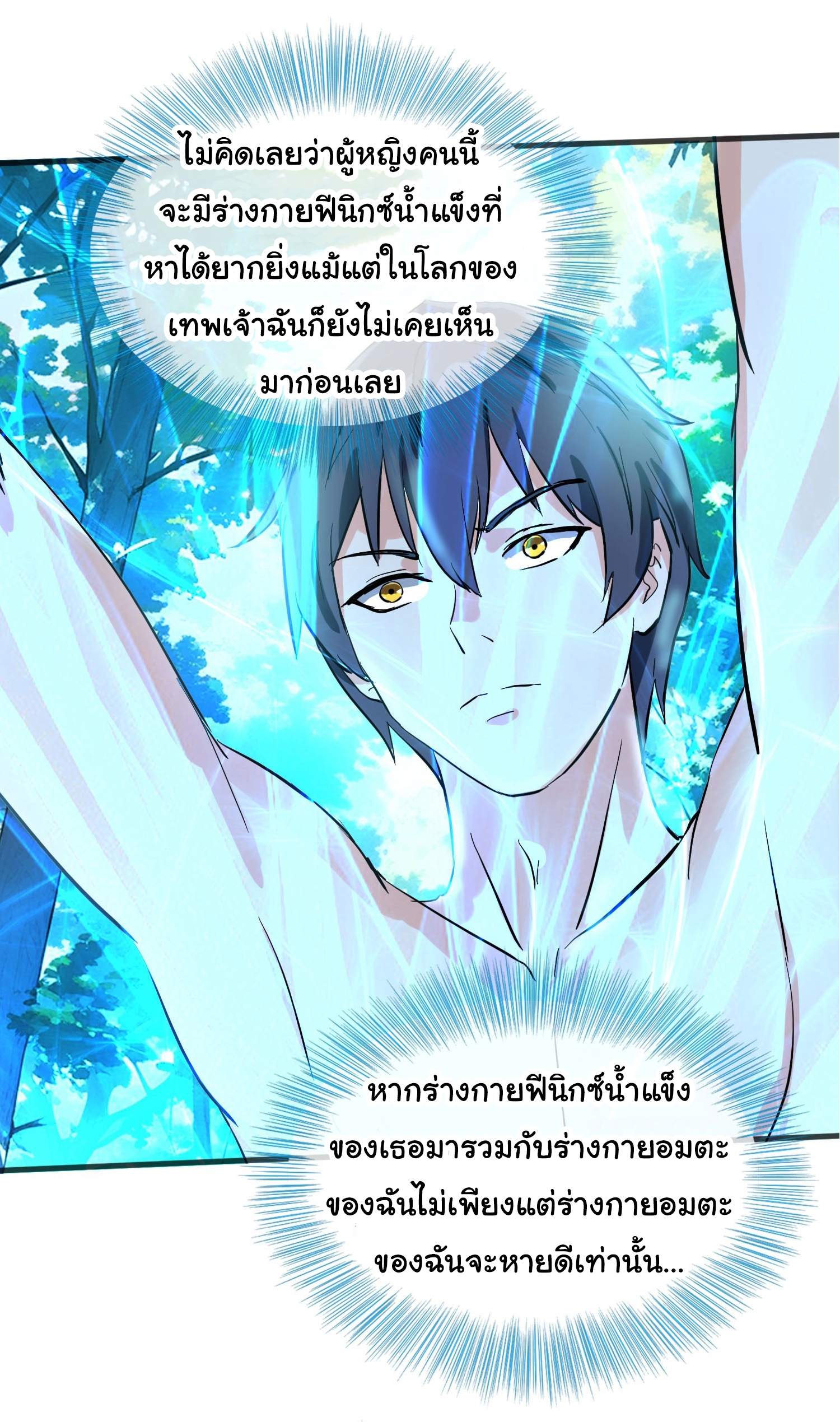 เทพอมตะหวนคืนล้างแค้น ตอนที่ 5 หน้า 9