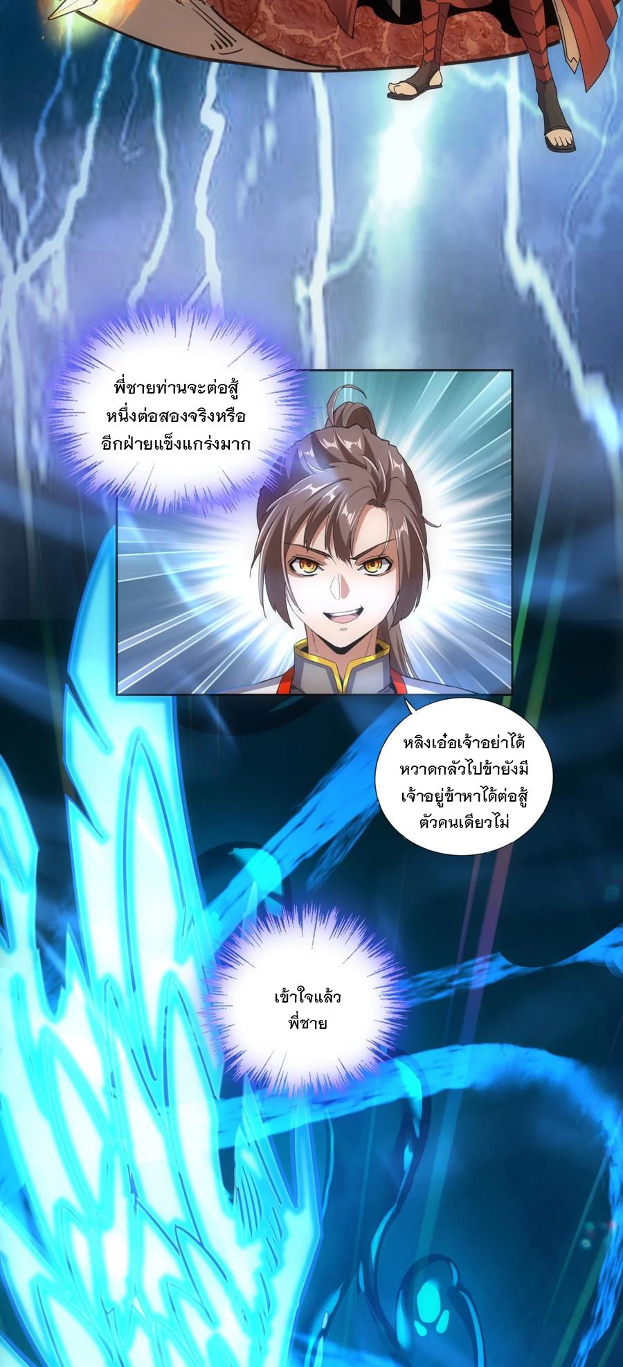 มหาเทพเอกะหมื่นบรรพกาล (จบ) ตอนที่ 42 หน้า 27