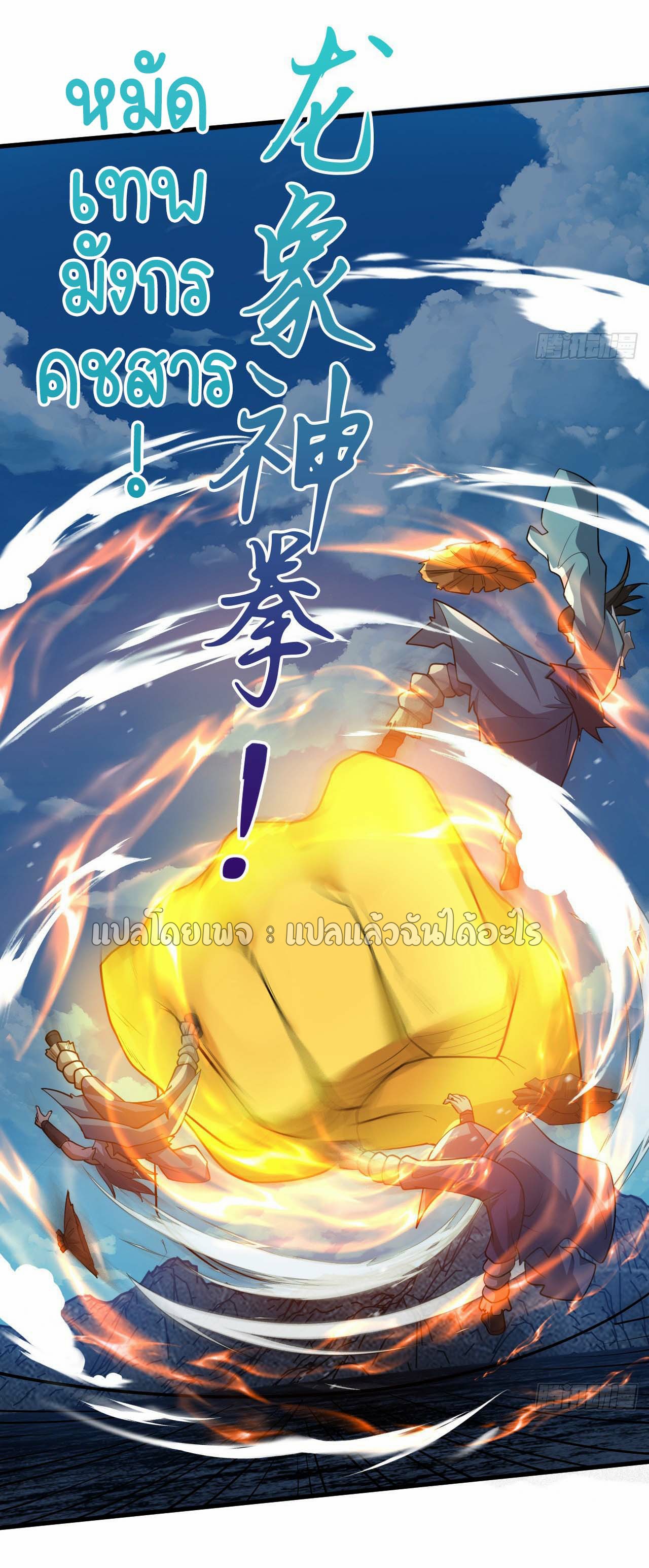 (ชนจีน)จุติเทพจักรพรรดิเกิดมาทั้งทีมีคะแนนเป็นล้าน ตอนที่ 66 หน้า 18