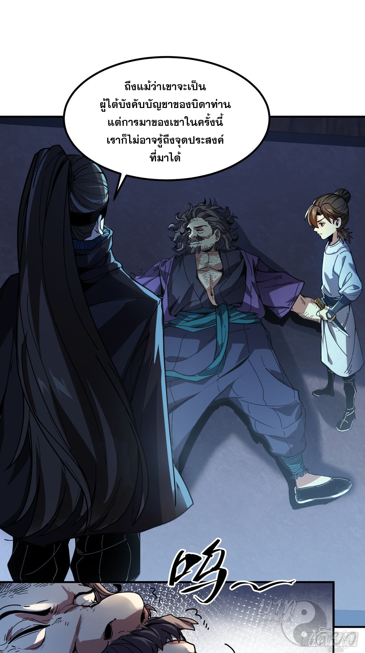 หาญท้าชะตาฟ้า ปริศนายุทธจักร ตอนที่ 5 หน้า 19