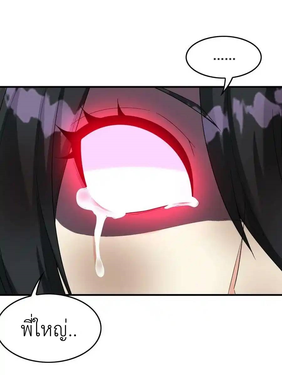 My Harem Is Entirely Female Demon Villains ตอนที่ 80 หน้า 42