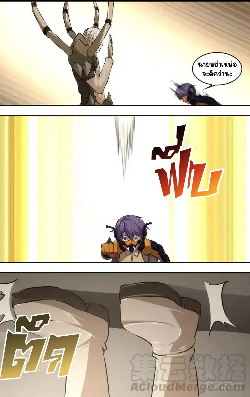  Metamorphosis ตอนที่ 44 หน้า 10