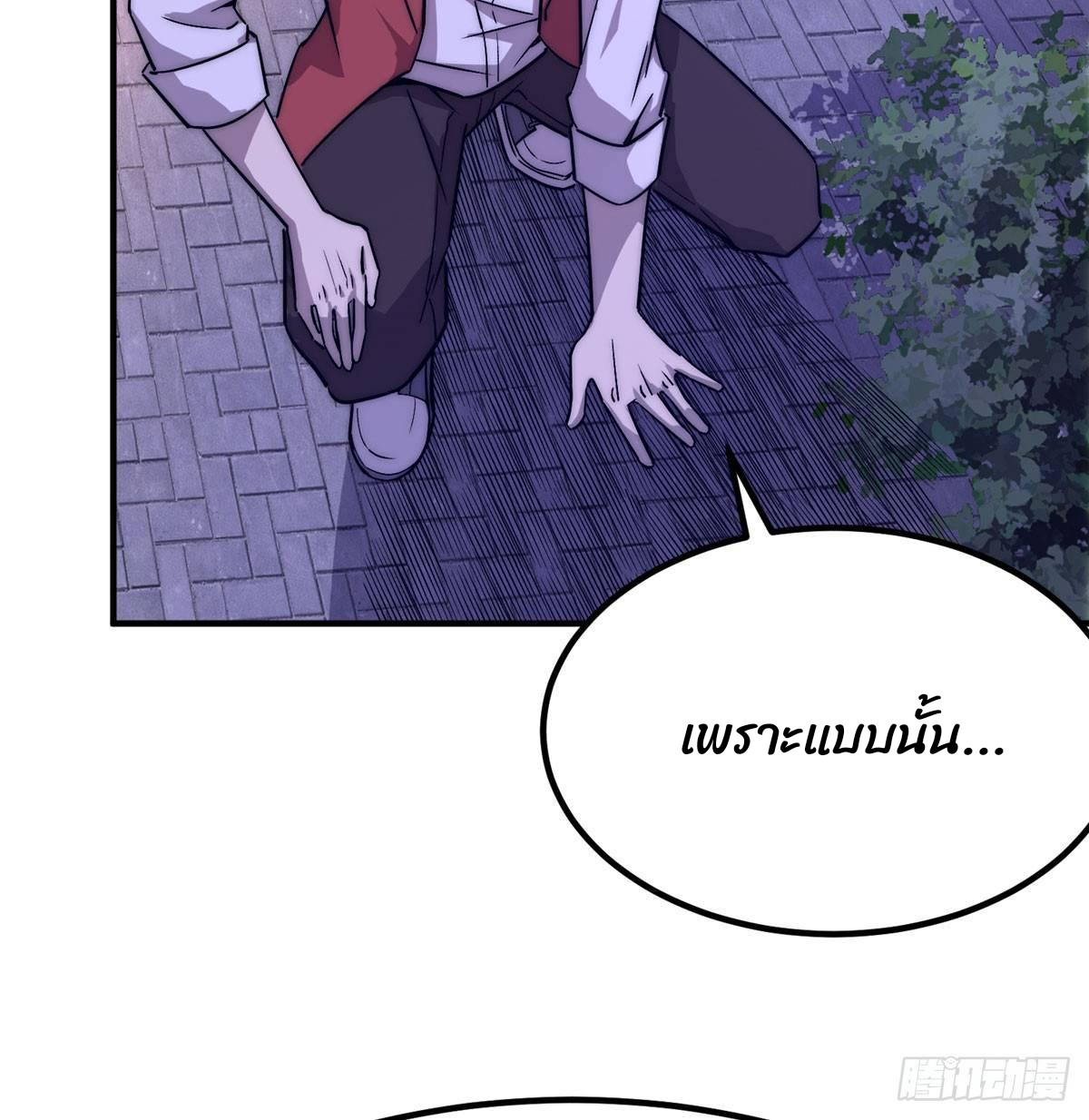 ธนาคารพัฒนาทาส ตอนที่ 4 หน้า 24