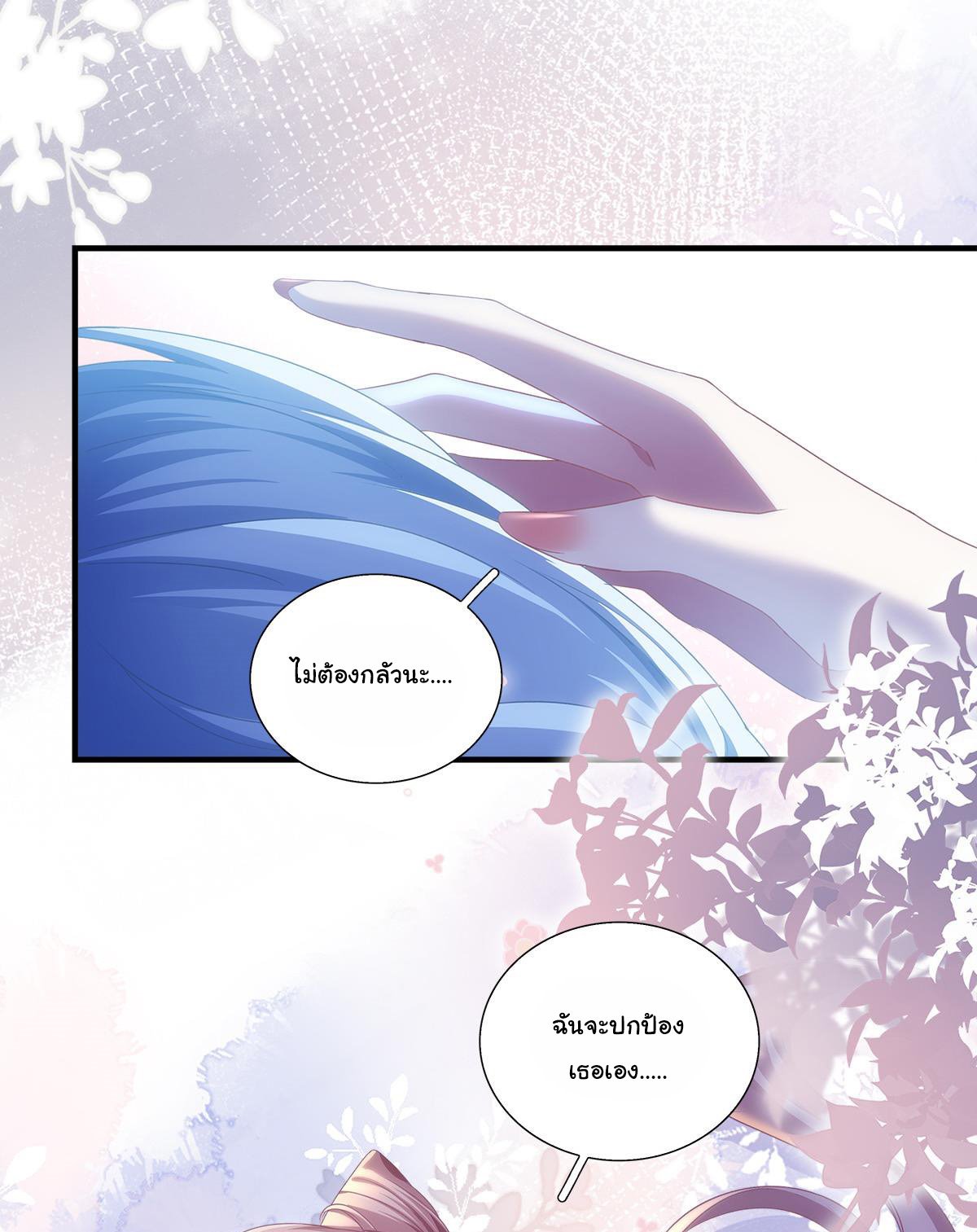 แม่มดสองหน้ากับเจ้าชายปีศาจ ตอนที่ 10 หน้า 41