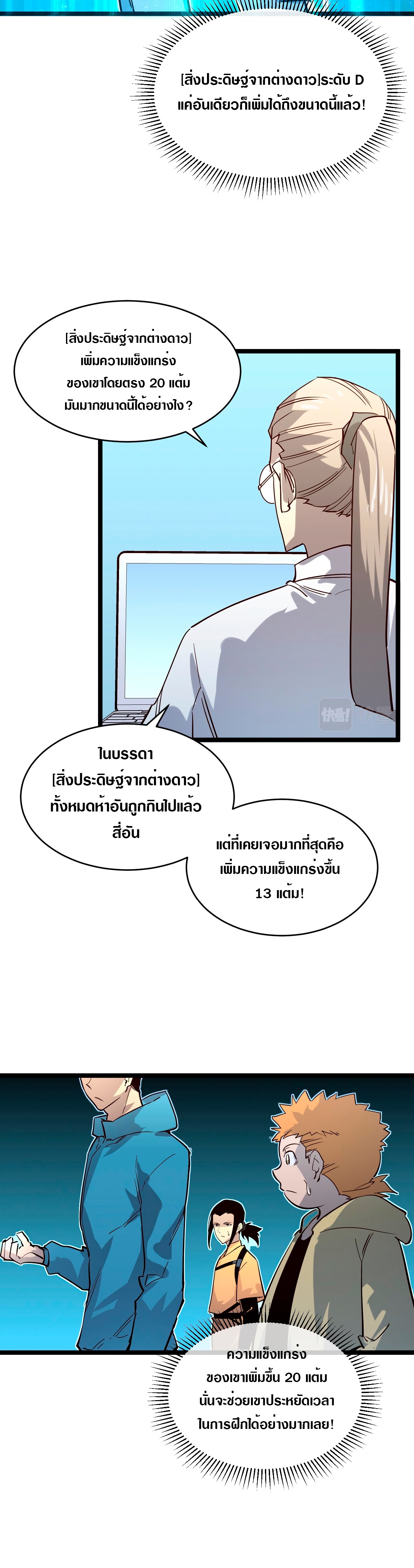 Rise From The Rubble |  เศษซากวันสิ้นโลก ตอนที่ 34 หน้า 14
