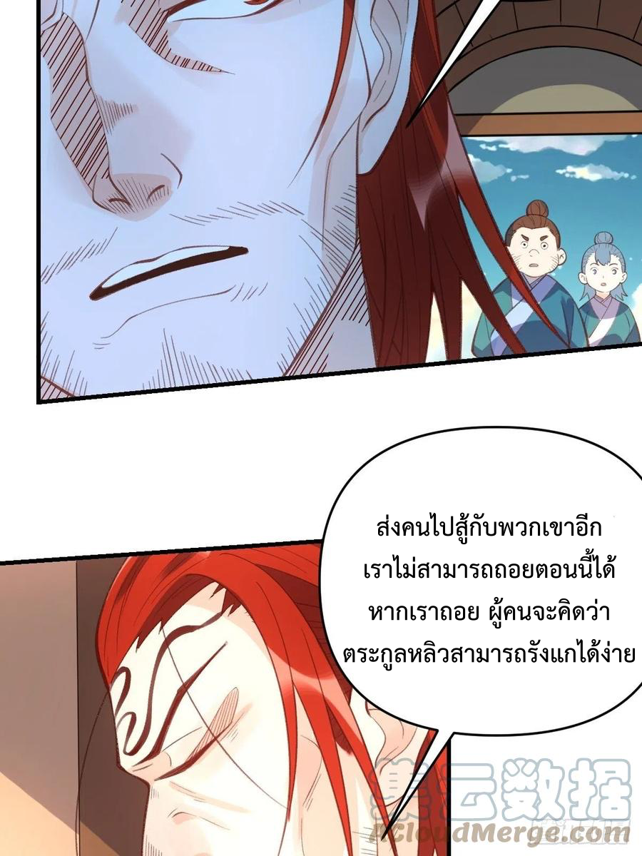 กลายเป็นว่าข้าคือจอมยุทธ์ผู้ยิ่งใหญ่ ตอนที่ 94 หน้า 12