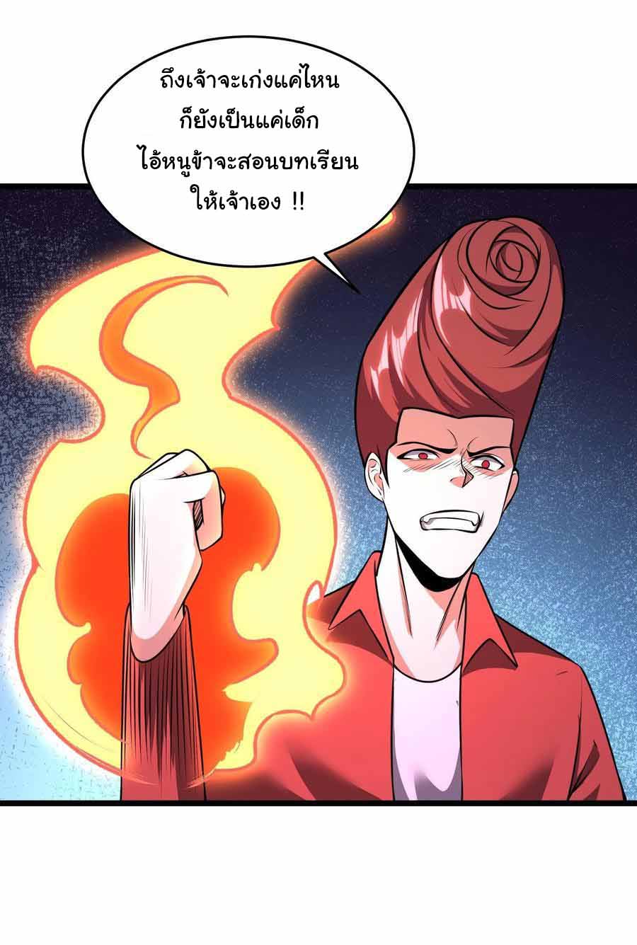 สายเลือดของข้าคือราชันย์ทั้ง 7 ตอนที่ 15 หน้า 16