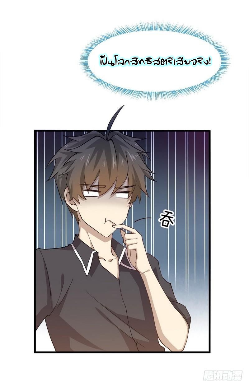 Immortal Swordsman in The Reverse World ข้าเซียนกระบี่ไม่เกาะสตรี ตอนที่ 3 หน้า 25