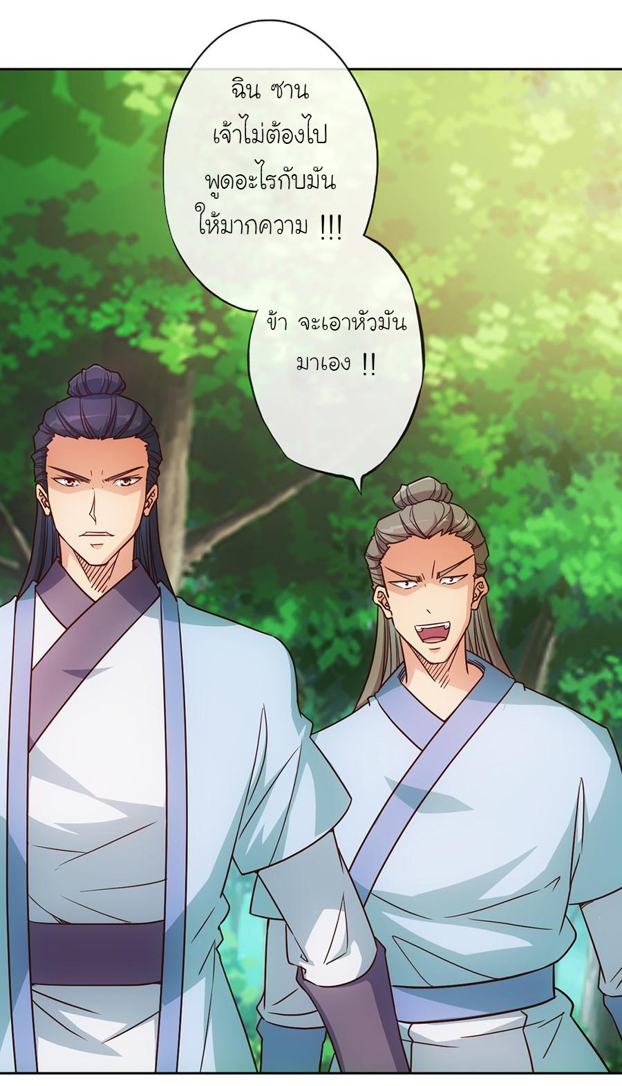 เทพเจ้าหงส์สวรรค์ ตอนที่ 22 หน้า 15