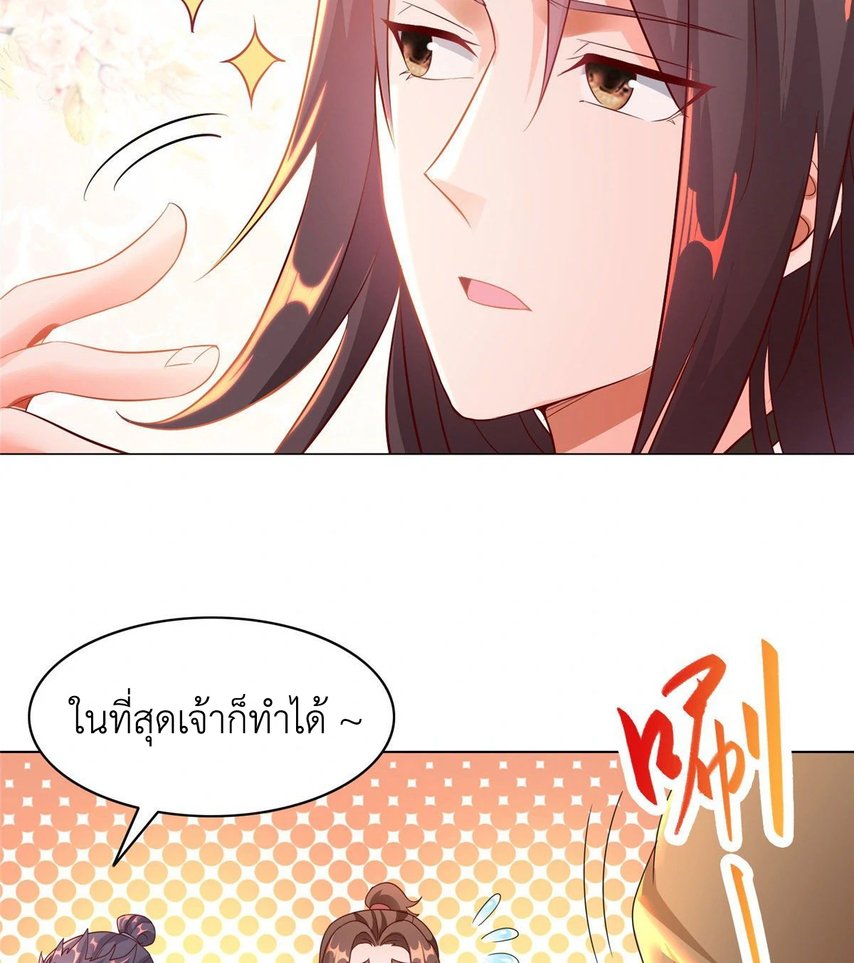 (ชนจีน) Dragon Master (จูหมิง นักรบเซียนมังกร) ตอนที่ 36 หน้า 47