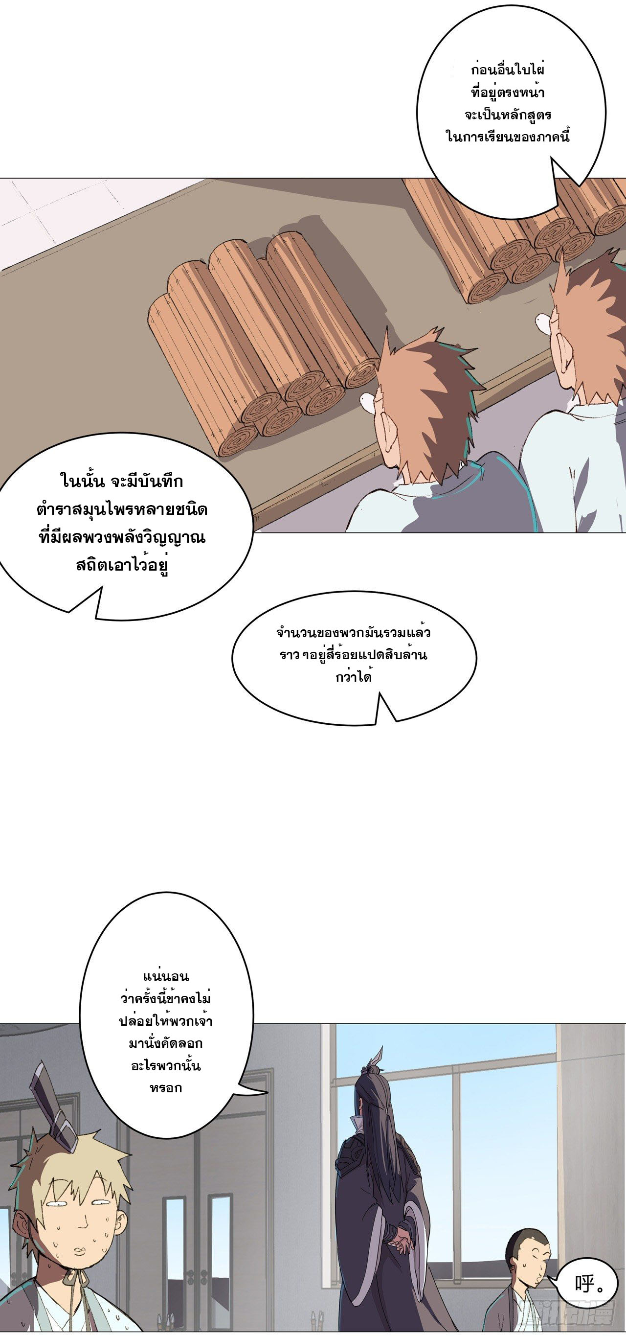Cultivator vs Superhero (ทันจีน) ตอนที่ 87 หน้า 24