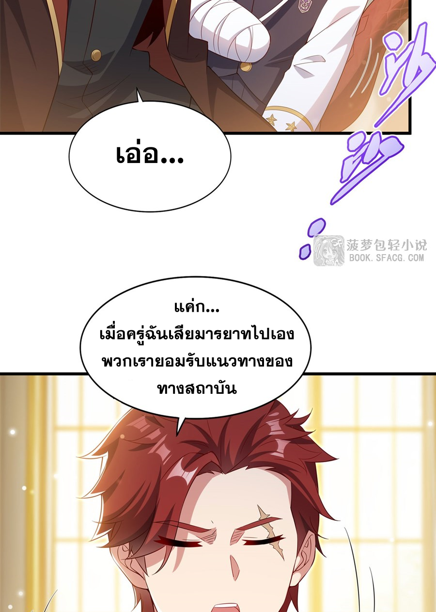 Shut Up, Evil Dragon! I don't want to raise a child with you anymore ตอนที่ 35 หน้า 33