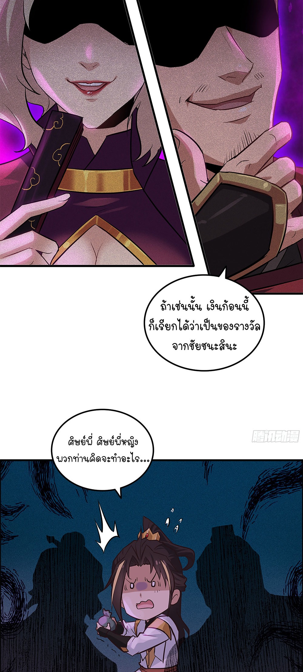 วิถีเซียนมันก็เป็นแบบนี้แหละ! | That's How Cultivation Is ตอนที่ 17 หน้า 38