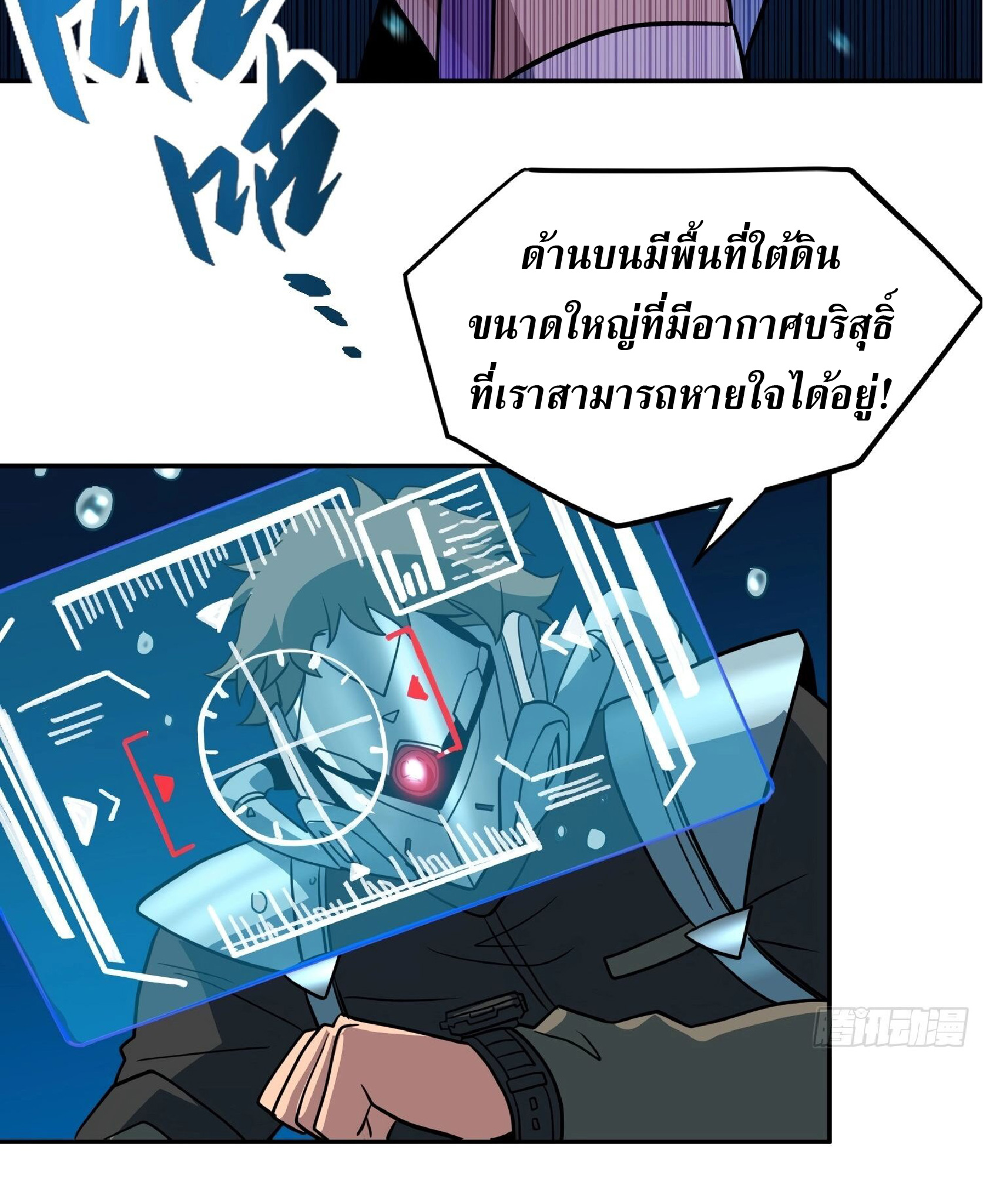 The People On Earth Are Too Ferocious ตอนที่ 155 หน้า 13