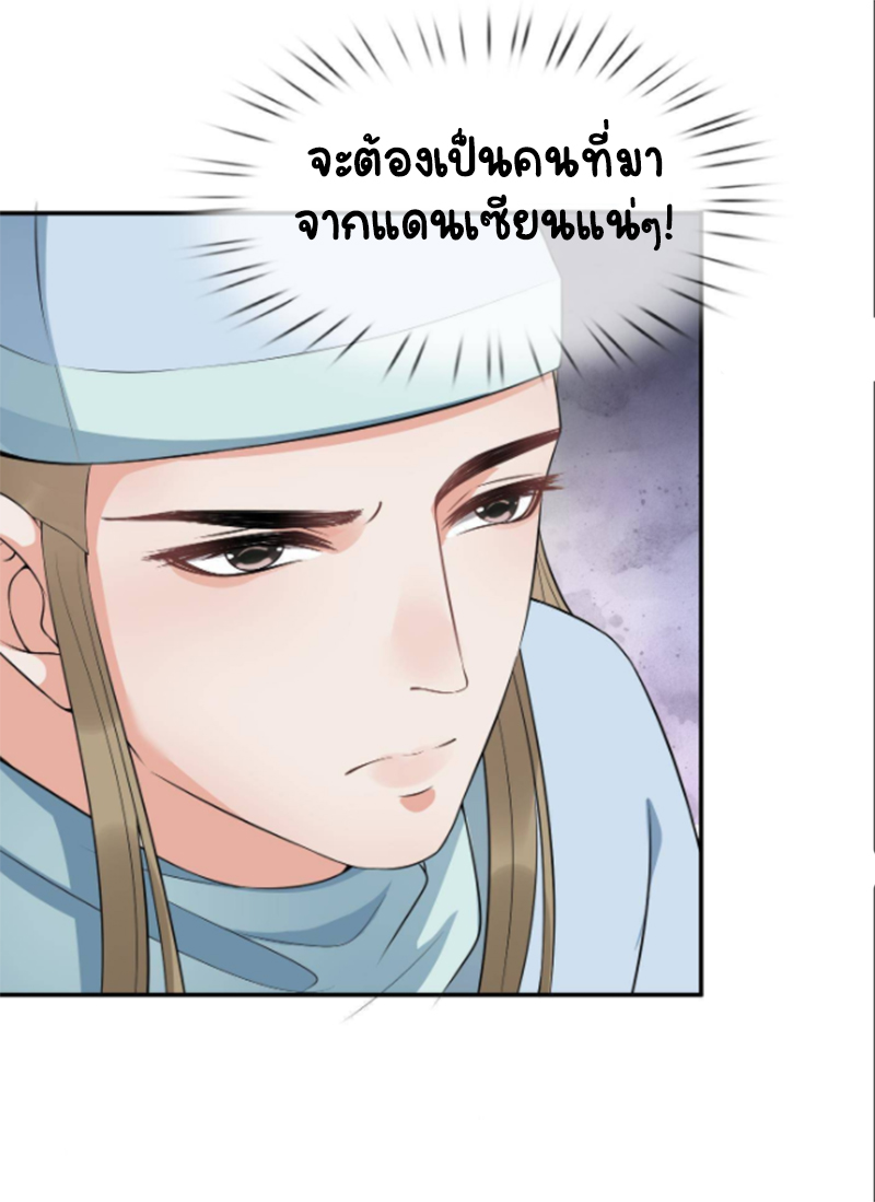 ให้ตายข้าก็จะไม่เป็นอาจารย์ ตอนที่ 72 หน้า 14