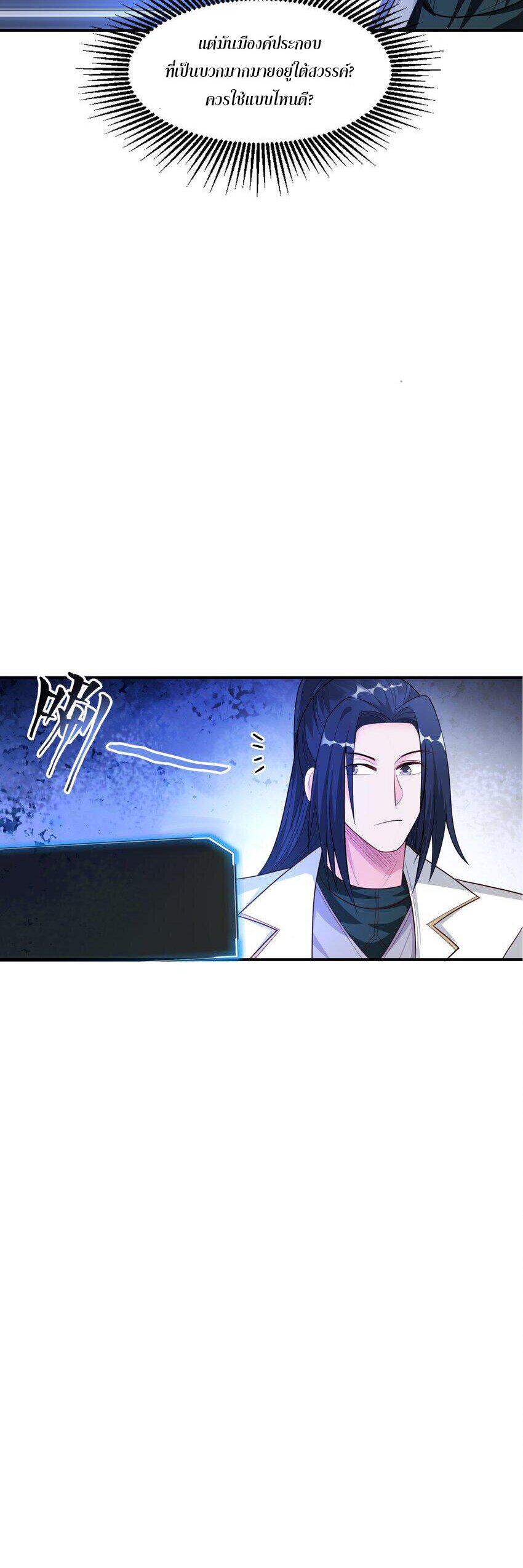 ในฐานะวายร้ายสุดเทพ ชนะพระเอกของเรื่องคงไม่ผิดใช่ไหม? ตอนที่ 4 หน้า 31
