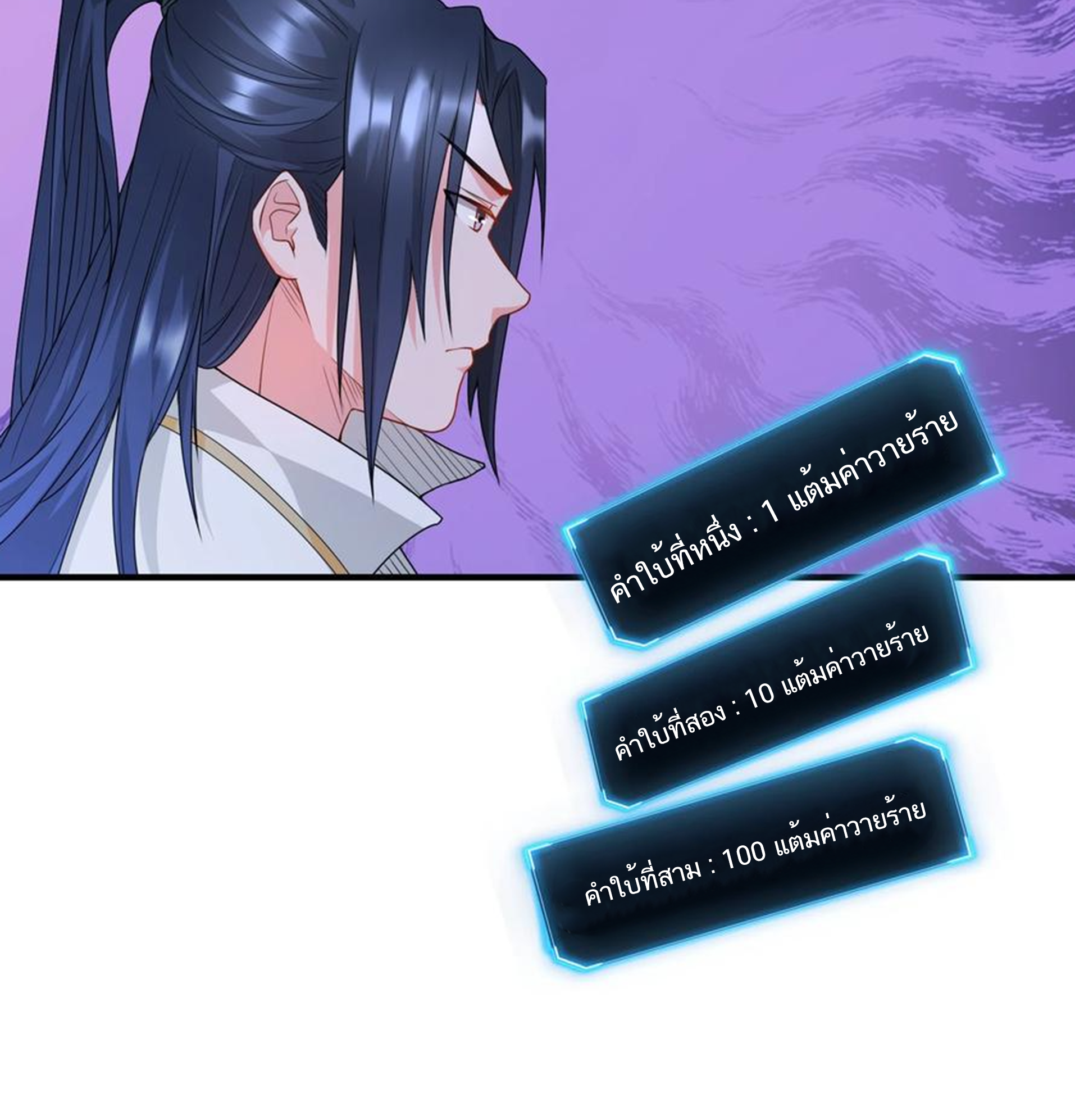 ชะตาตัวร้ายอย่างข้าจะตบ ตัวเอกก็ไม่ใช่เรื่องยากเกินไป ถูกไหม ? ตอนที่ 6 หน้า 21