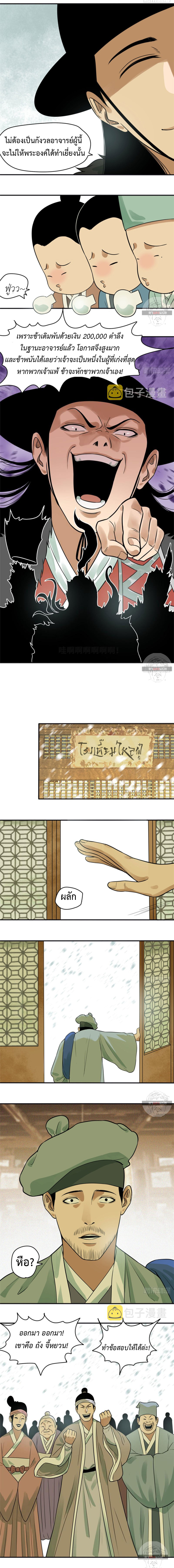 Ming Dynasty's Failure ตอนที่ 57 หน้า 2