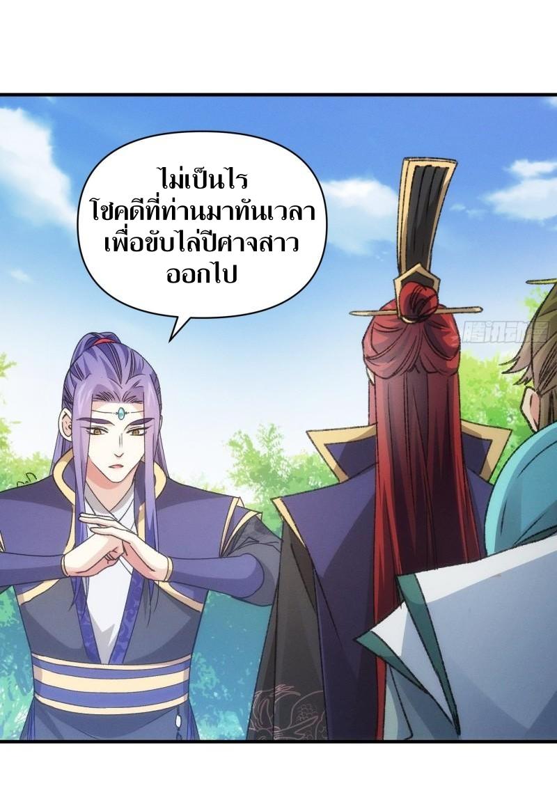 ข้าแค่ไม่เล่นไพ่ตามเกม ตอนที่ 81 หน้า 14